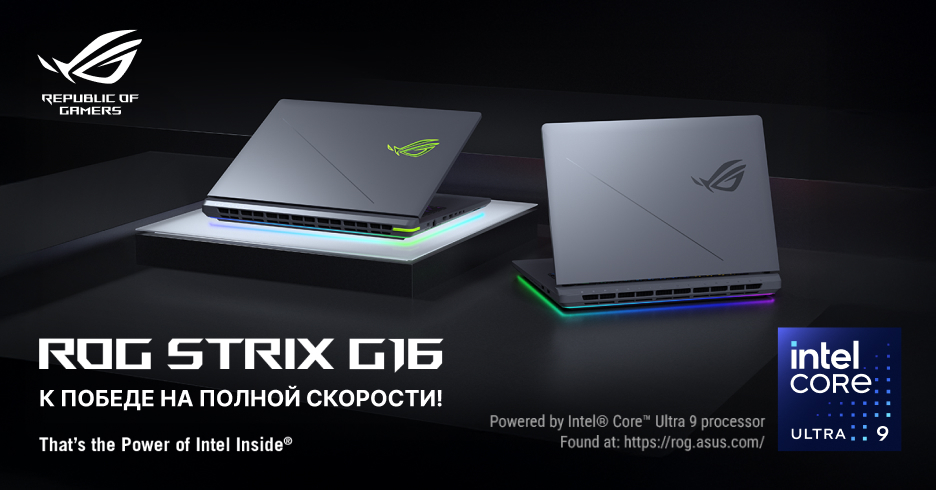 ASUS ROG Strix G16! Выбери его сейчас в кредит под 0%