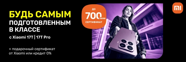Будь самым подготовленным в классе с Xiaomi. Теперь ты можешь сам выбрать выгодное для себя предложение!