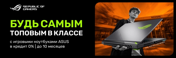 Будь самым топовым в классе с игровым ноутбуком ASUS. Не упусти предложение!