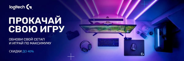 Ты + Logitech = идеальная команда!