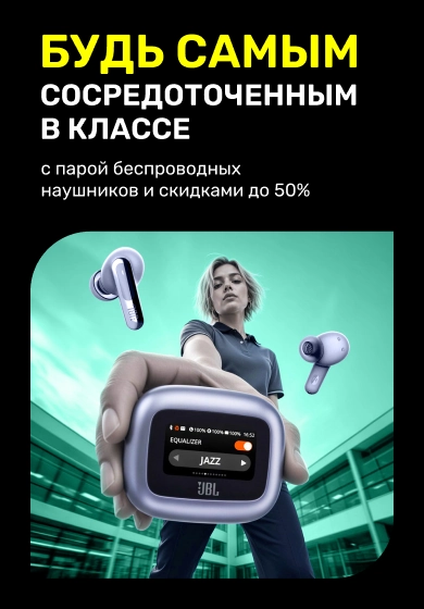 Будь самым сфокусированным в классе с парой беспроводных наушников!