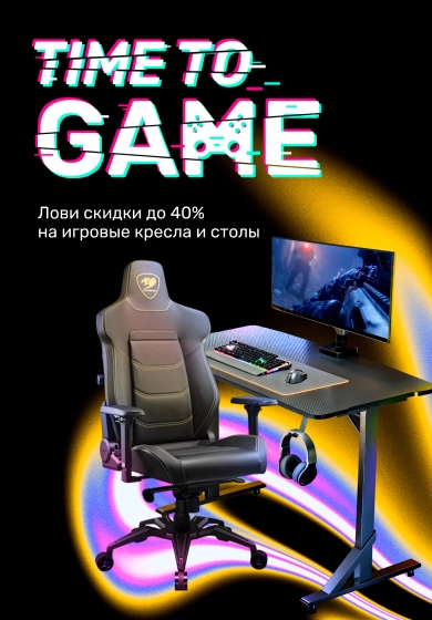 Лови скидки до 40% на игровые кресла и столы