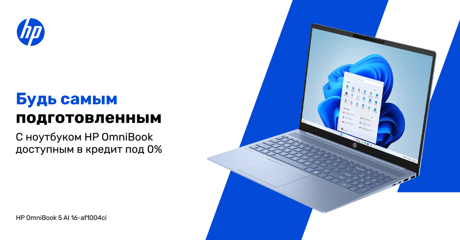 Будь самым подготовленным в классе с желанным ноутбуком HP OmniBook!