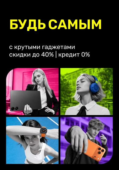 Скидки и гаджеты уже готовы к новому учебному году, а ты?