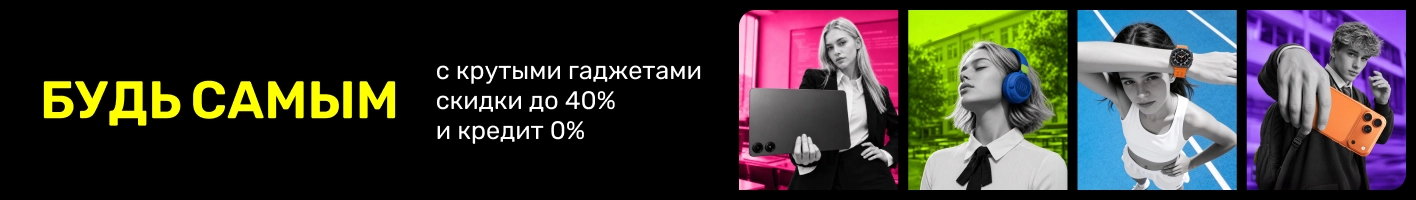 Скидки и гаджеты уже готовы к новому учебному году, а ты?