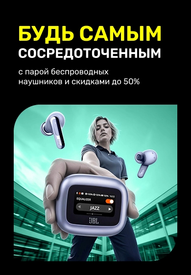 Будь самым сфокусированным в классе с парой беспроводных наушников!
