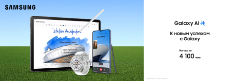 Стань частью семьи Samsung!