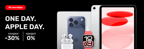 Приближается One Day. Apple Day. А это значит - уникальные скидки на любимые товары Apple!