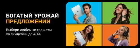Осень приносит с собой выгодные предложения!