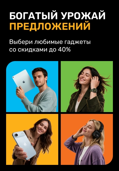 Осень приносит с собой выгодные предложения!
