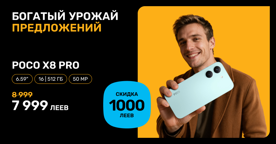 Poco X8 Pro 256 ГБ скидка 1 000 леев