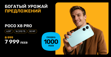 Poco X8 Pro 256 ГБ скидка 1 000 леев