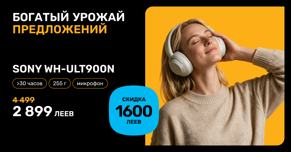 Наушники Sony WH-ULT900N скидка 1 600 леев