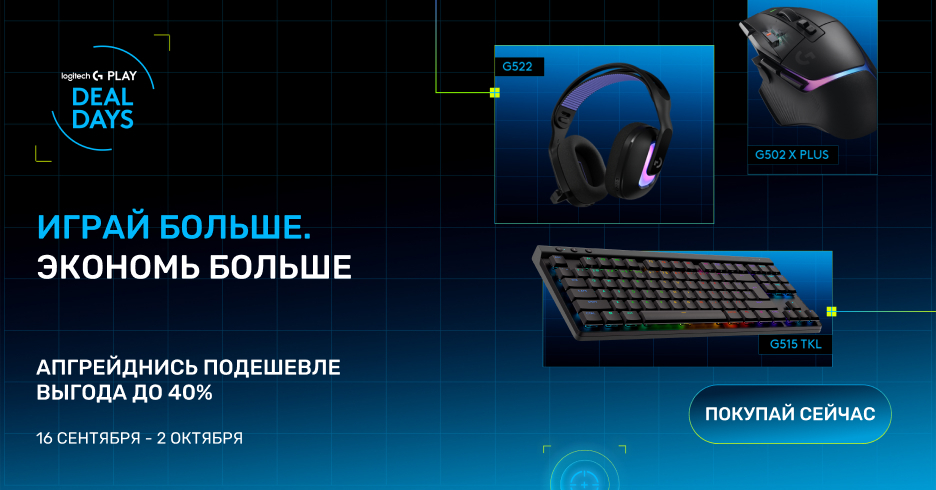 Пришло время периферии Logitech!