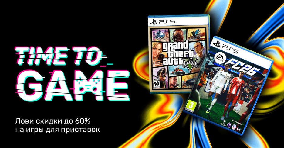 Лови скидки до 60% на игры для приставок