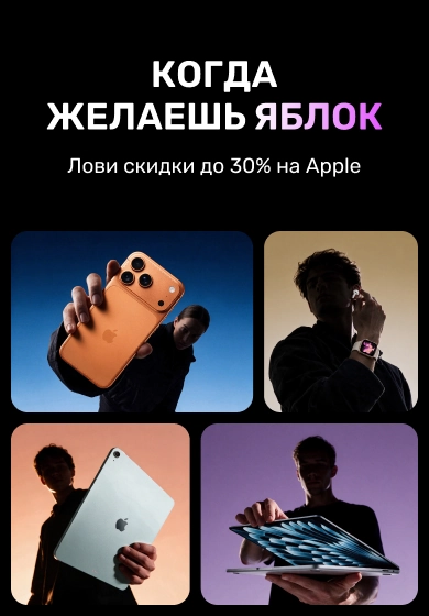 Любимые яблоки по особым ценам!