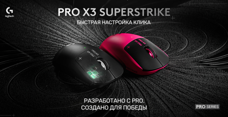 Мышь Logitech PRO X3 SUPERSTRIKE