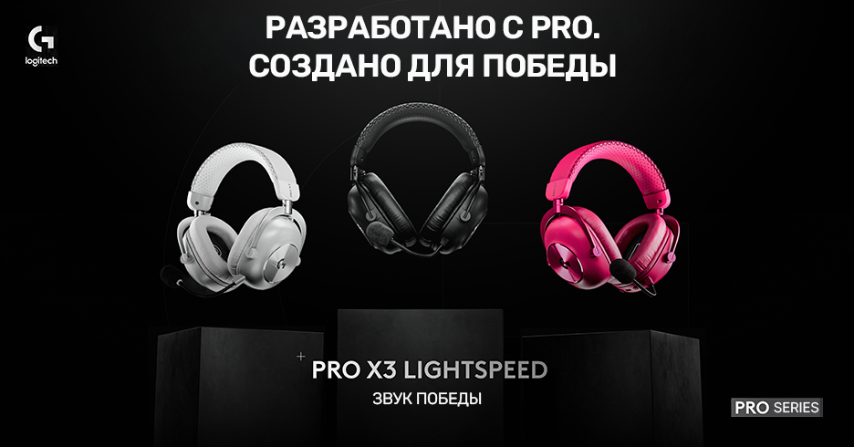 Наушники Logitech G Pro X 3