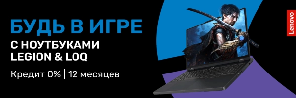 Победы слаще с Lenovo!