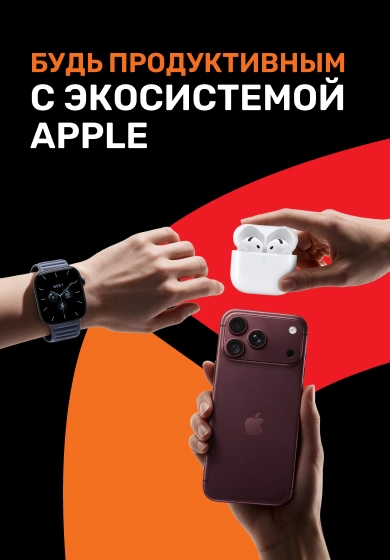 Успей воспользоваться скидками до 30% на Apple до того, как начнётся школа!