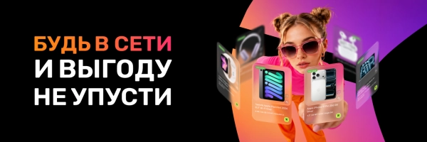 Скидки только онлайн
